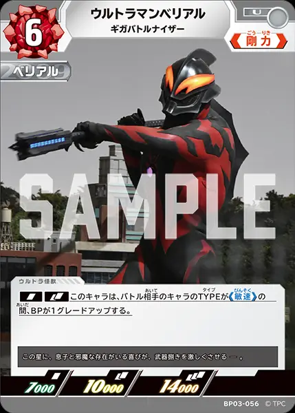 ウルトラマンベリアル ギガバトルナイザー BP03-056 の商品画像