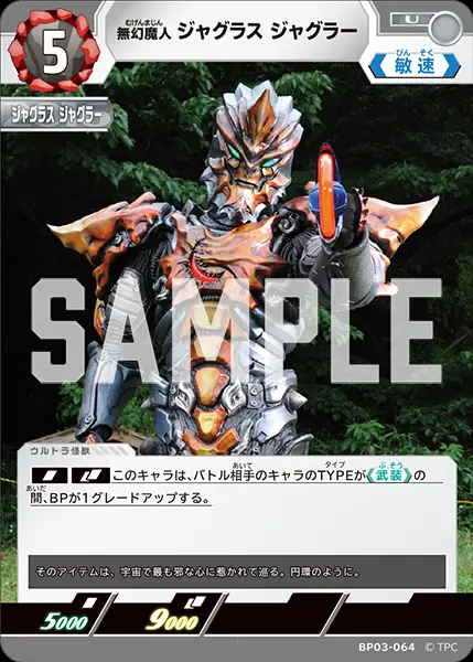 無幻魔人 ジャグラス ジャグラー BP03-064 の商品画像