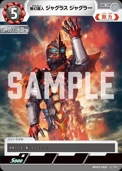 無幻魔人 ジャグラス ジャグラー BP03-065 の商品画像