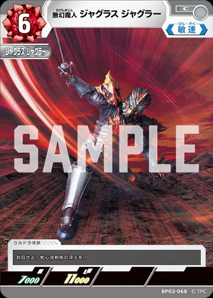 無幻魔人 ジャグラス ジャグラー BP03-068 の商品画像