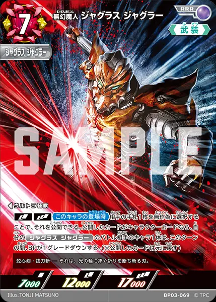 無幻魔人 ジャグラス ジャグラー BP03-069 の商品画像