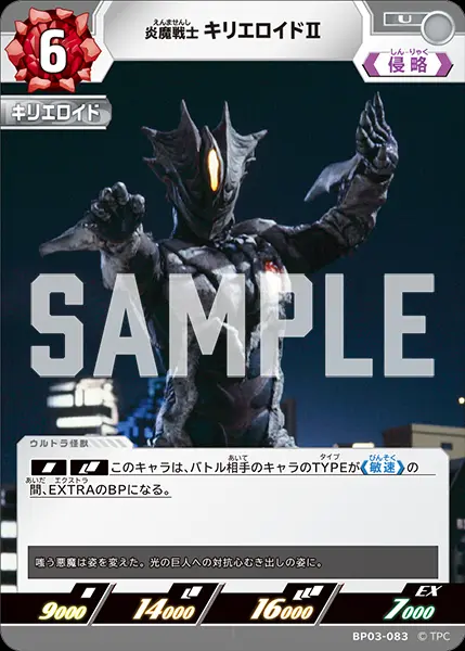 炎魔戦士 キリエロイドⅡ BP03-083 の商品画像