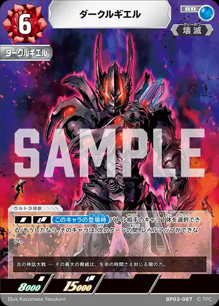 ダークルギエル BP03-087 の商品画像