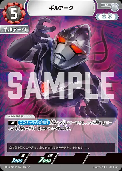 ギルアーク BP03-091 の商品画像