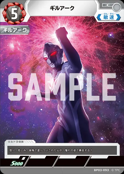 ギルアーク BP03-093 の商品画像