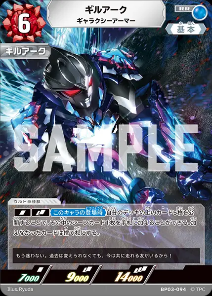 ギルアーク ギャラクシーアーマー BP03-094 の商品画像