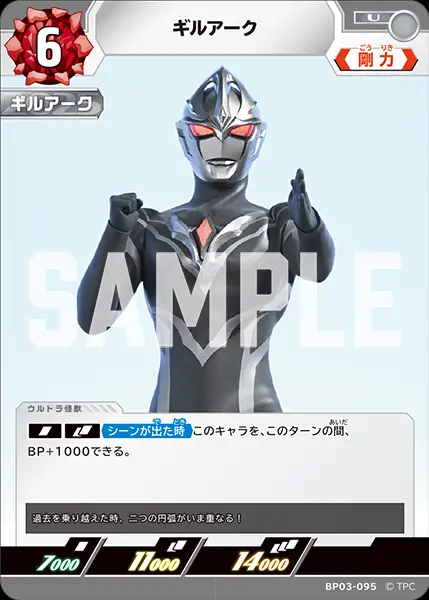 ギルアーク BP03-095 の商品画像