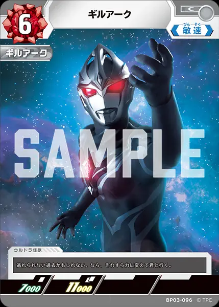 ギルアーク BP03-096 の商品画像