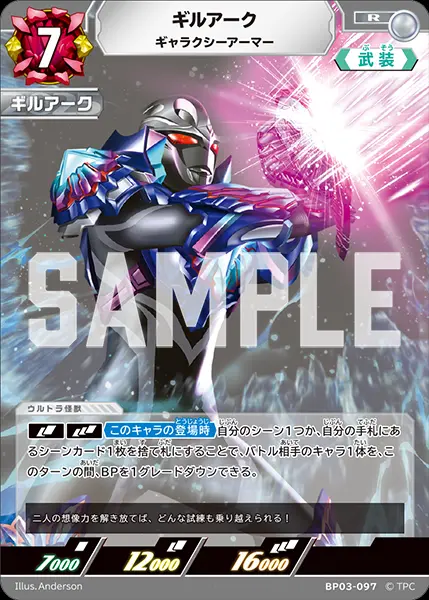 ギルアーク ギャラクシーアーマー BP03-097 の商品画像