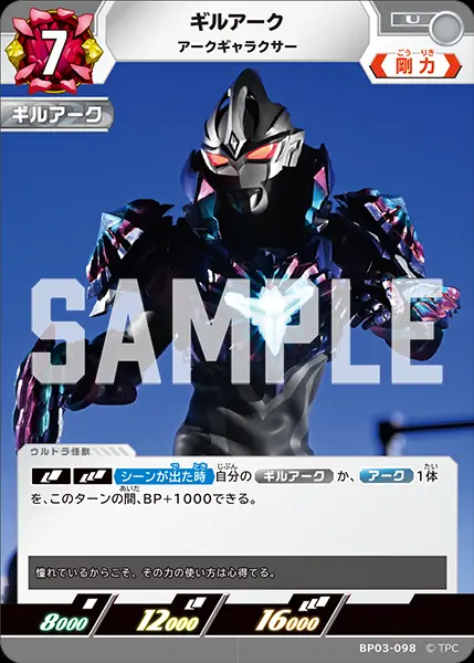 ギルアーク アークギャラクサー BP03-098 の商品画像