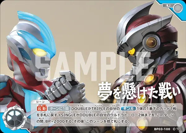 夢を懸けた戦い BP03-100 の商品画像
