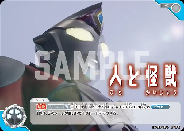 人と怪獣 BP03-106 の商品画像