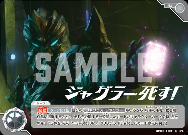 ジャグラー死す！ BP03-109 の商品画像