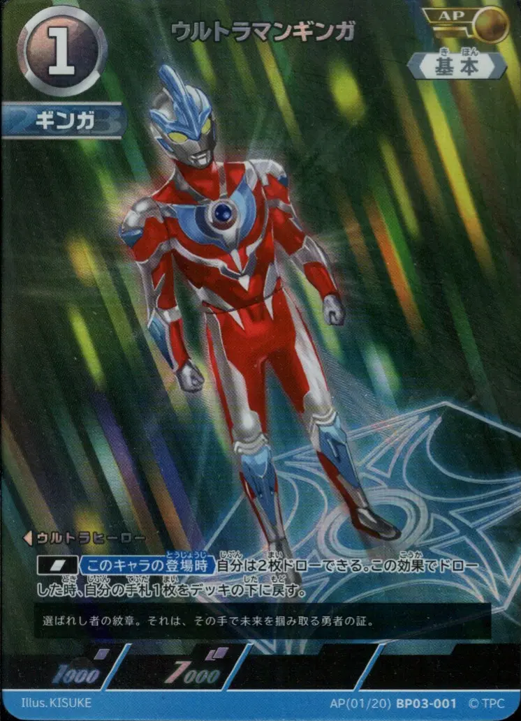 ウルトラマンギンガ BP03-AP01 の商品画像