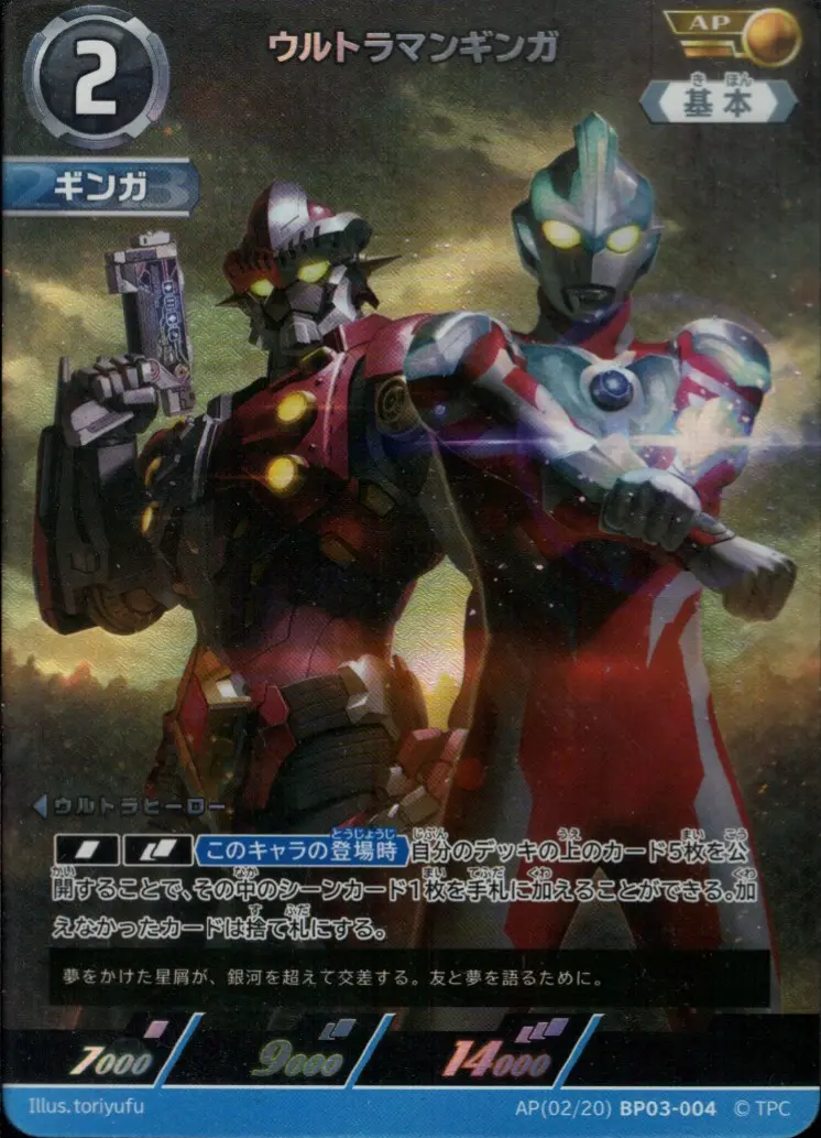 ウルトラマンギンガ BP03-AP02 の商品画像