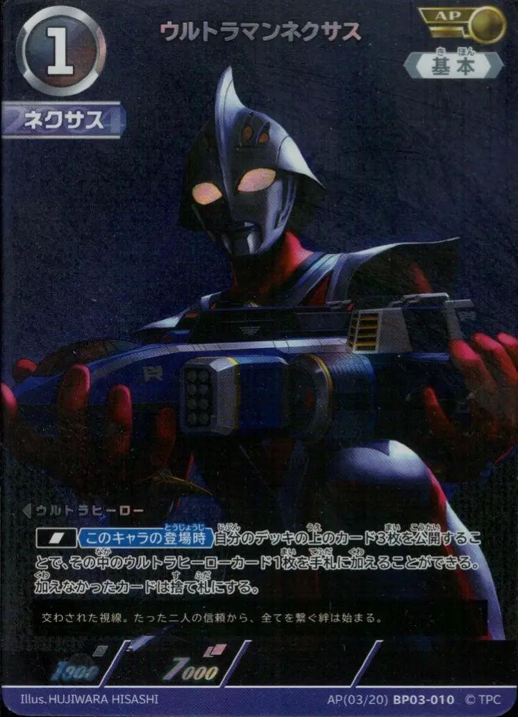 ウルトラマンネクサス BP03-AP03 の商品画像