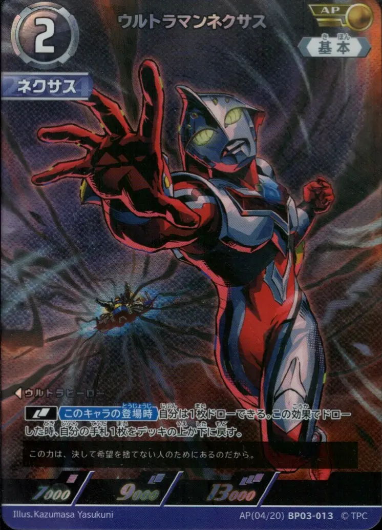 ウルトラマンネクサス BP03-AP04 の商品画像