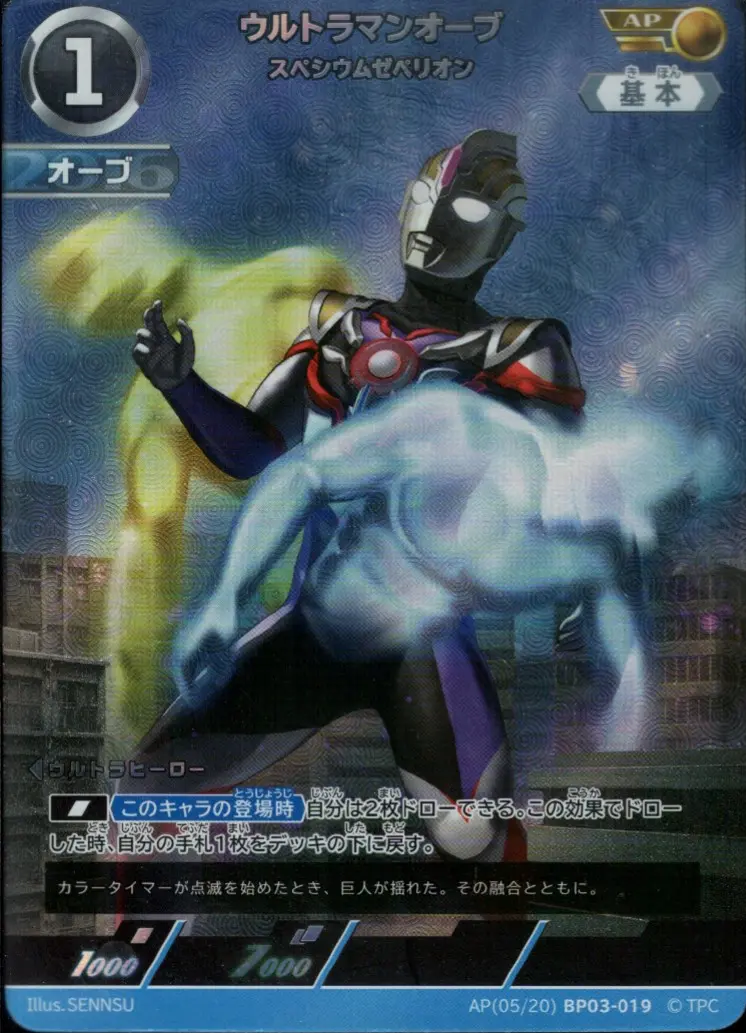 ウルトラマンオーブ スペシウムゼペリオン BP03-AP05 の商品画像