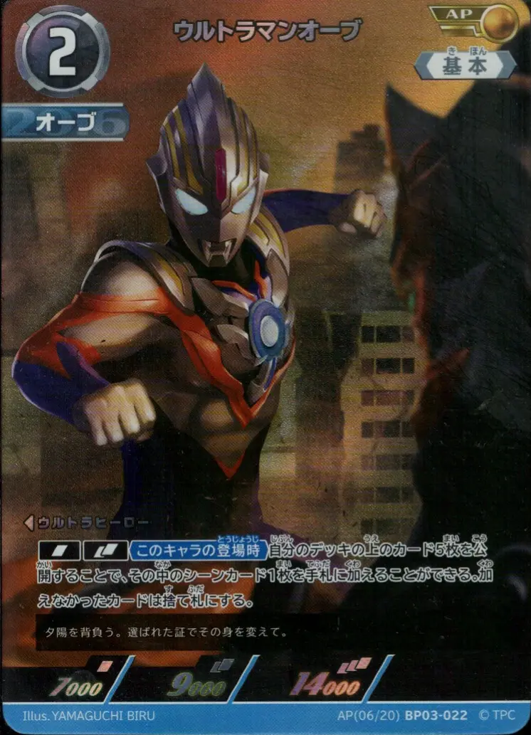 ウルトラマンオーブ BP03-AP06 の商品画像