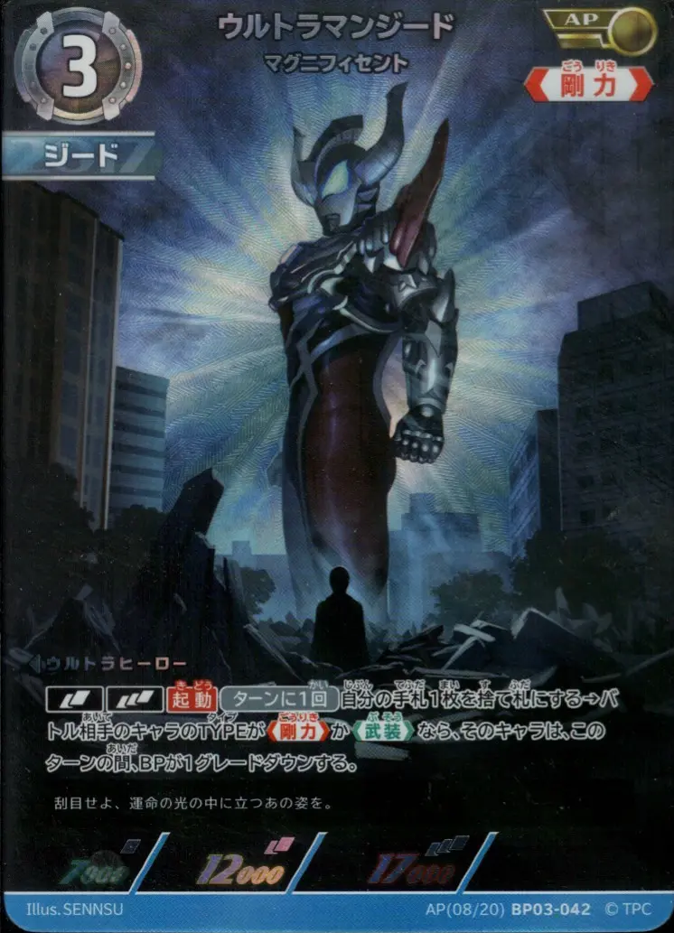 ウルトラマンジード マグニフィセント BP03-AP08 の商品画像
