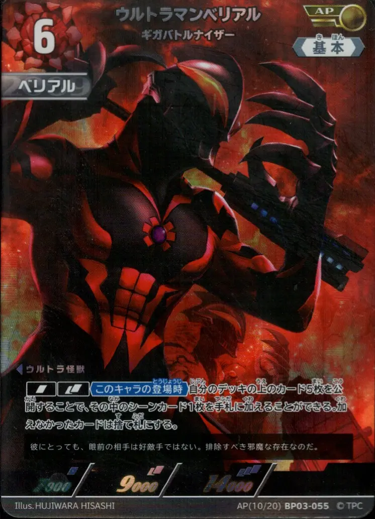 ウルトラマンベリアル ギガバトルナイザー BP03-AP10 の商品画像