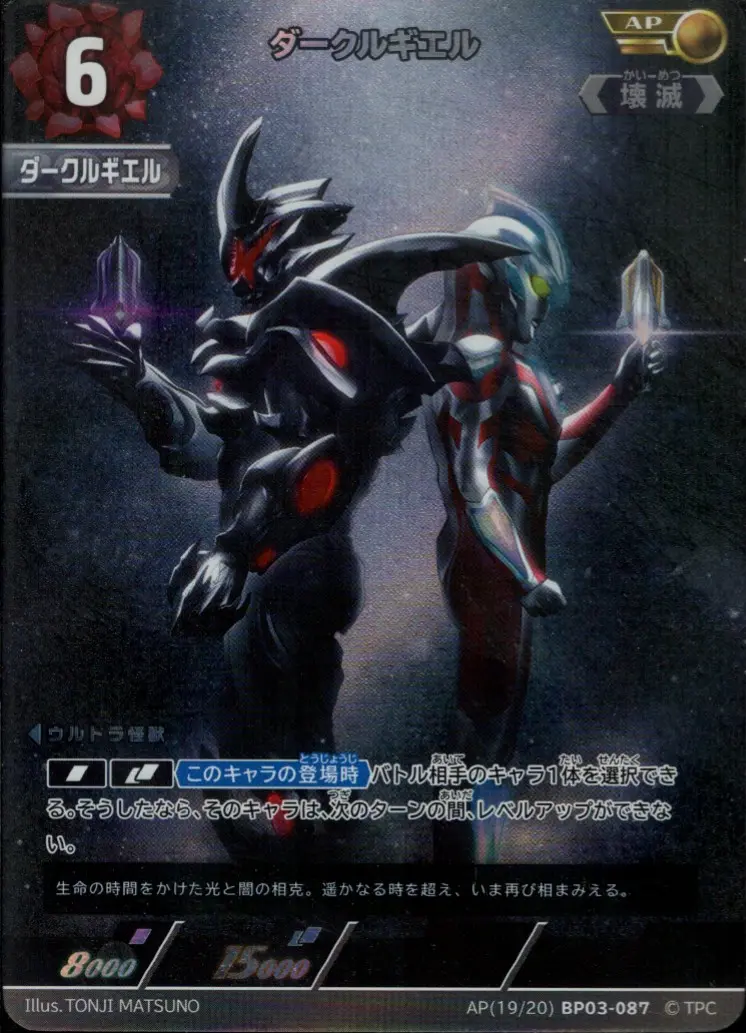 ダークルギエル BP03-AP19 の商品画像