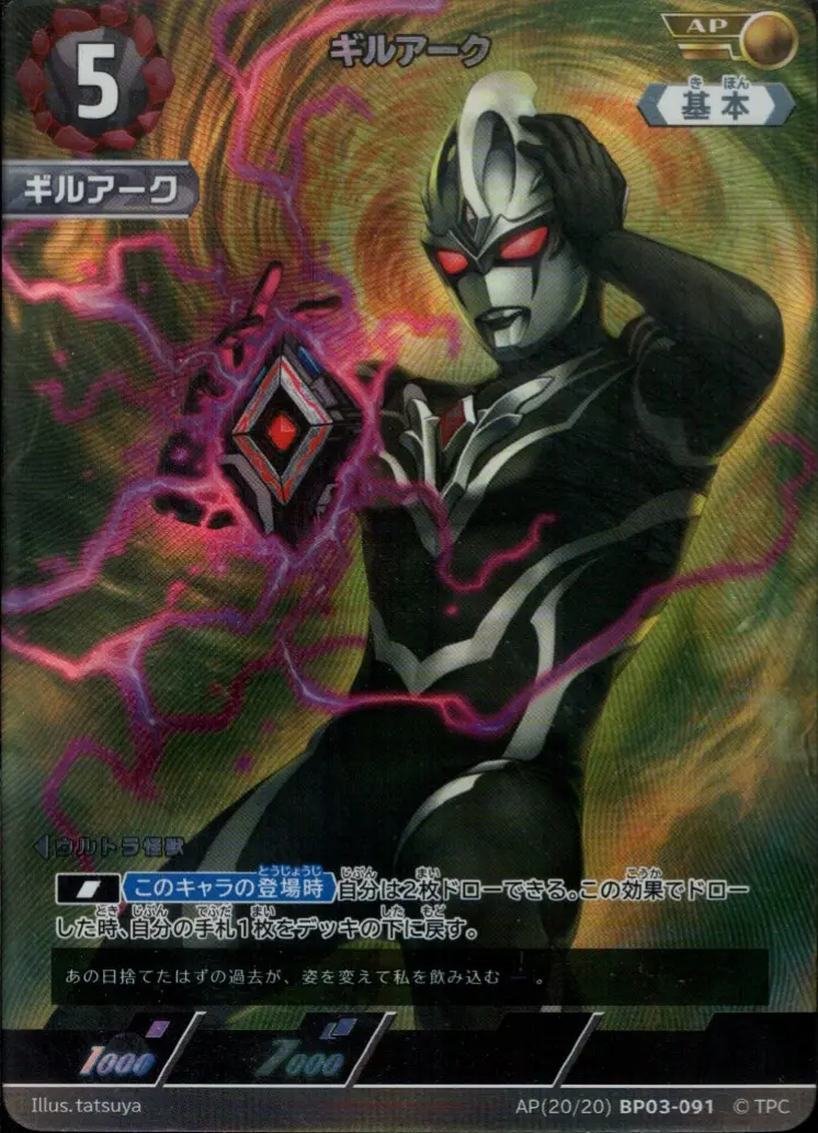 ギルアーク BP03-AP20 の商品画像