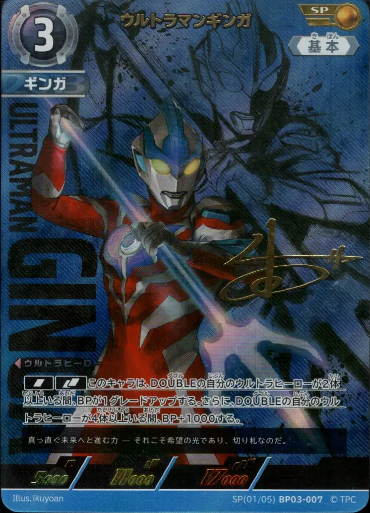 ウルトラマンギンガ BP03-SP01 の商品画像