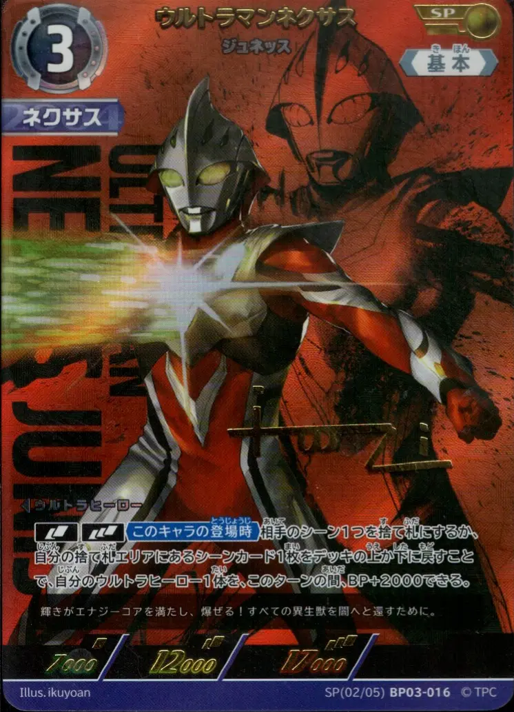 ウルトラマンネクサス ジュネッス BP03-SP02 の商品画像