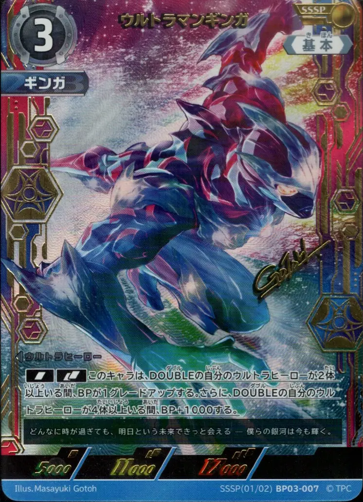 ウルトラマンギンガ BP03-SSSP01 の商品画像