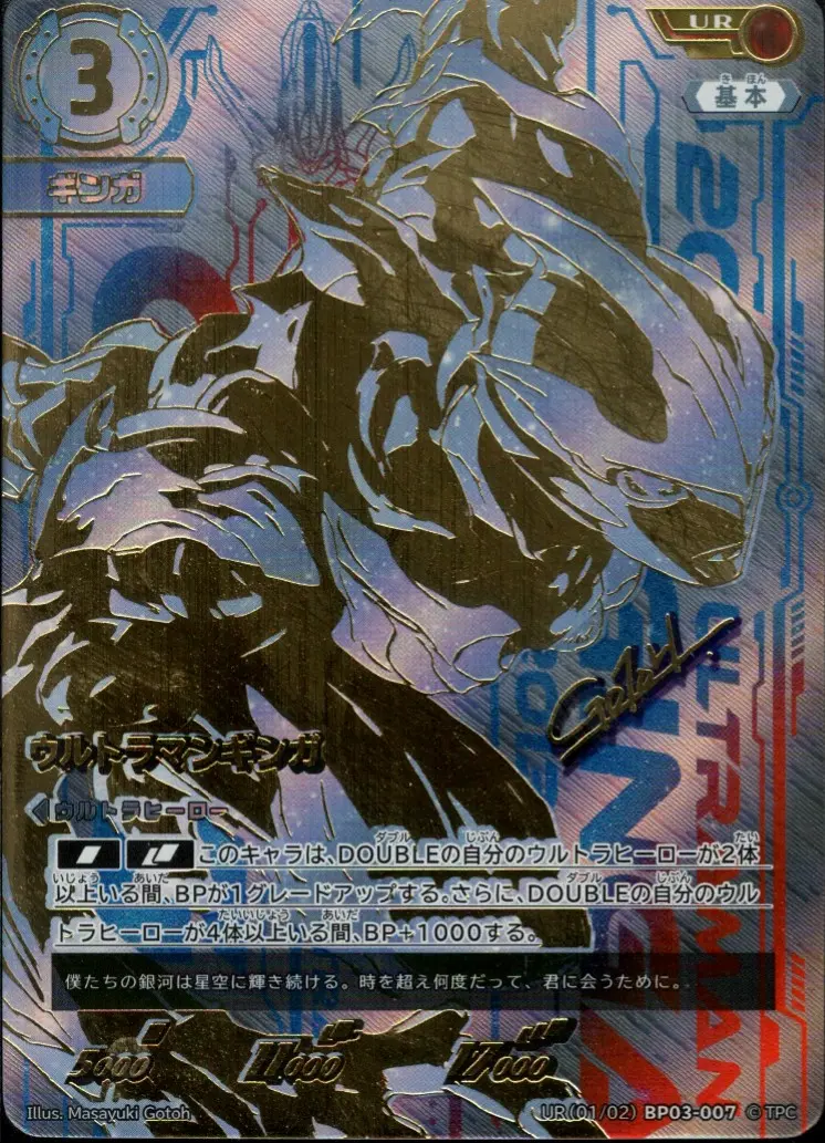 ウルトラマンギンガ BP03-UR01 の商品画像