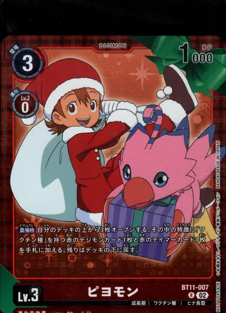 ピヨモン(パラレル) BT11-007-P1 の商品画像