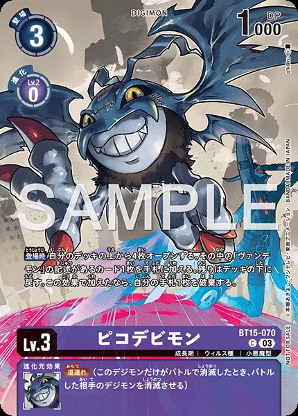 ピコデビモン(パラレル) BT15-070-P1 の商品画像
