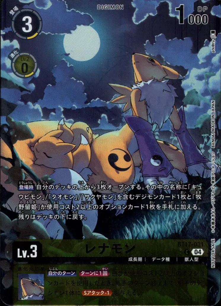 レナモン(パラレル) BT17-031-P1 の商品画像