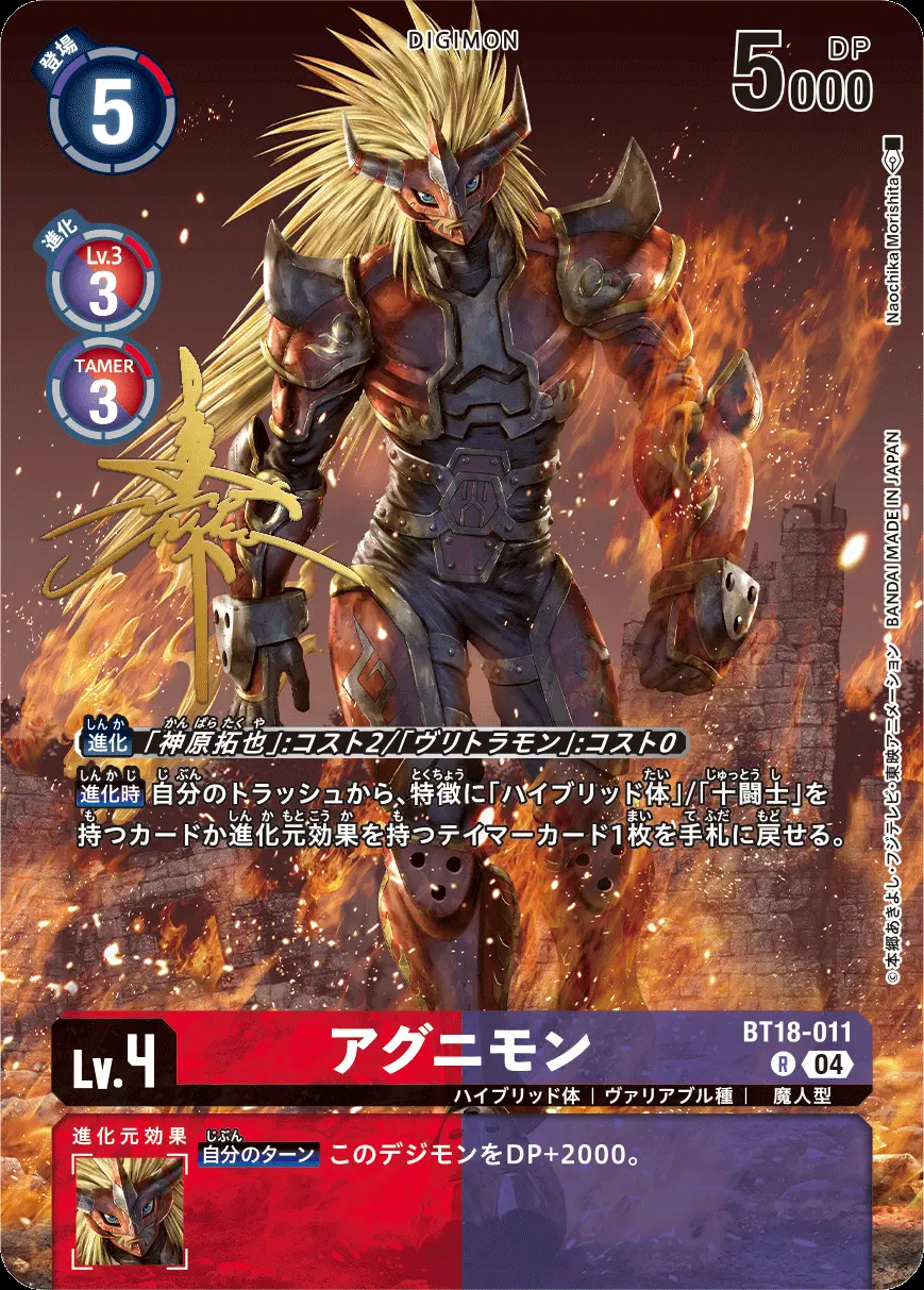 アグニモン(パラレル) BT18-011-P1 の商品画像