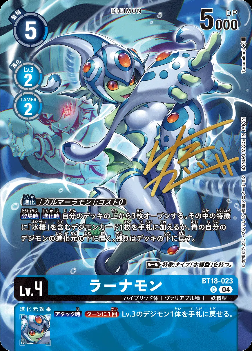 ラーナモン(パラレル) BT18-023-P1 の商品画像