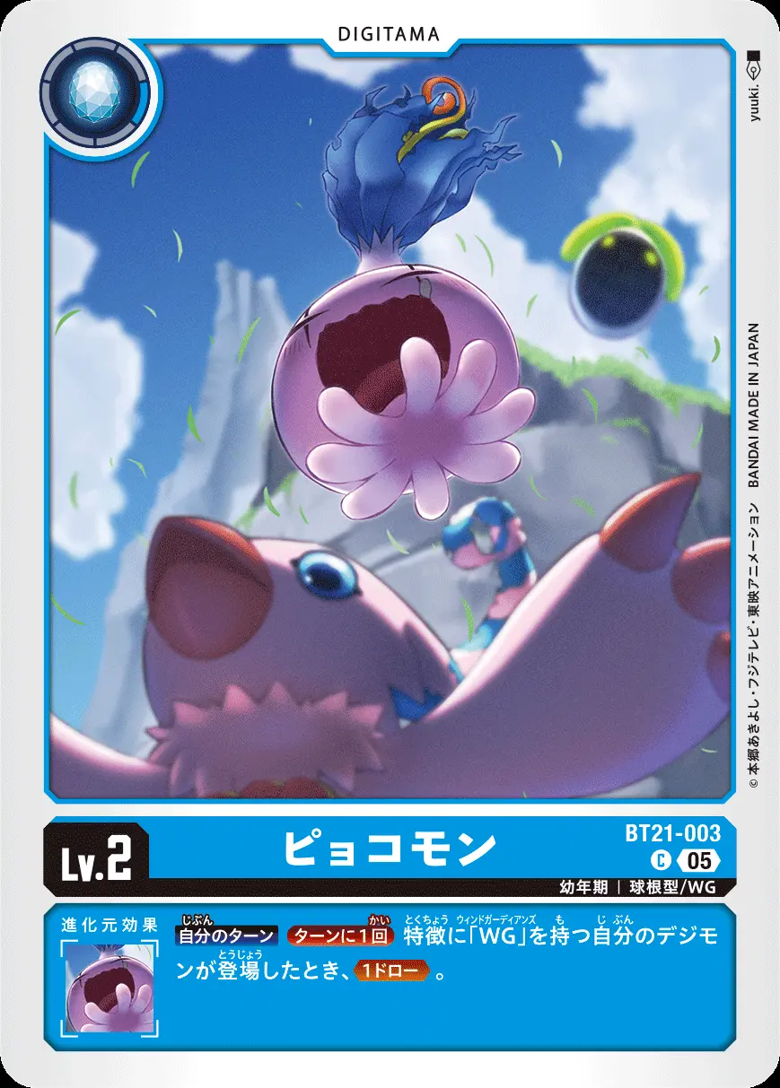 ピョコモン BT21-003 の商品画像