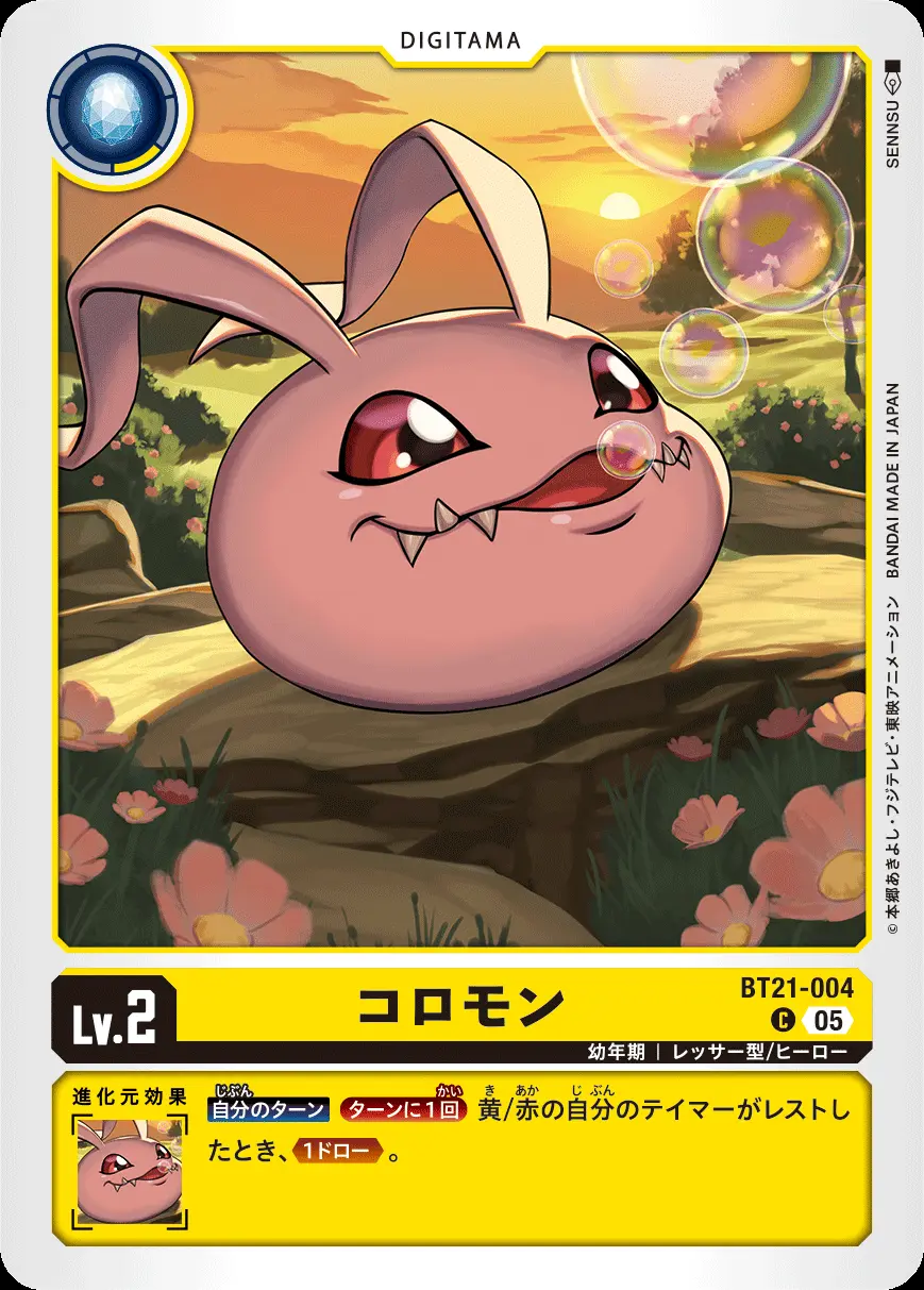 コロモン BT21-004 の商品画像