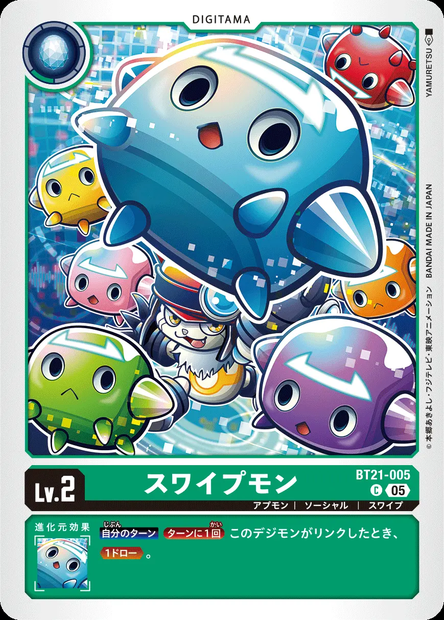 スワイプモン BT21-005 の商品画像