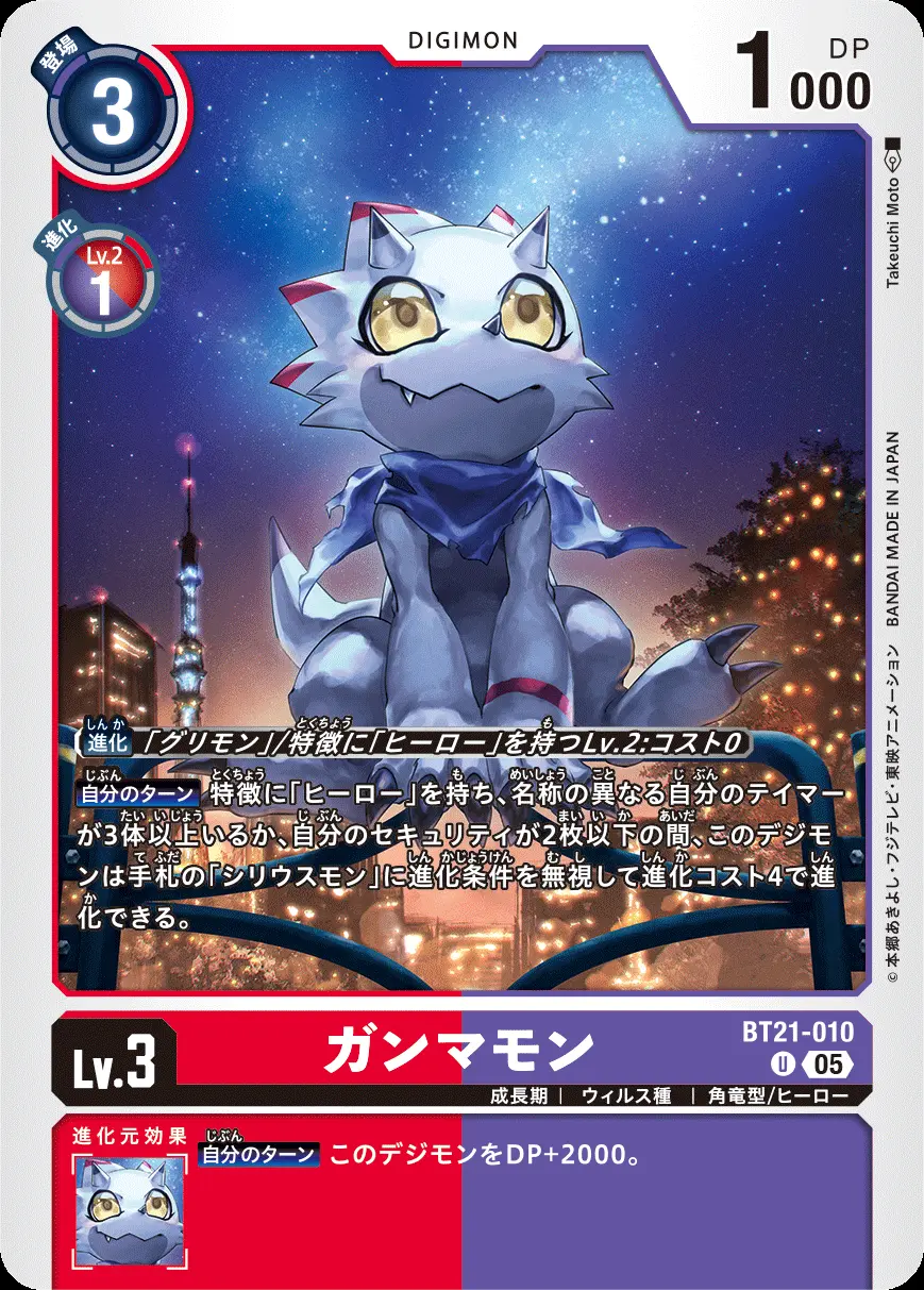 ガンマモン BT21-010 の商品画像