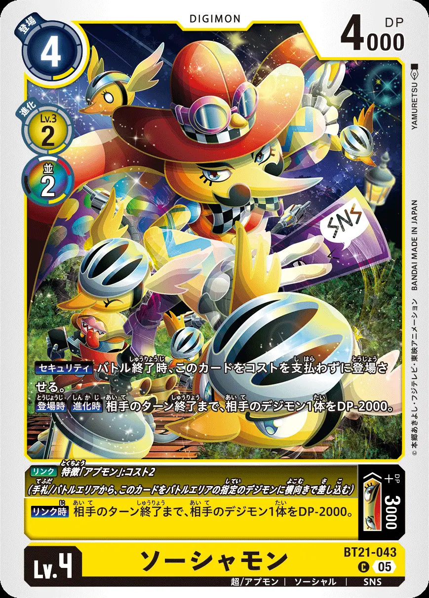 ソーシャモン BT21-043 の商品画像