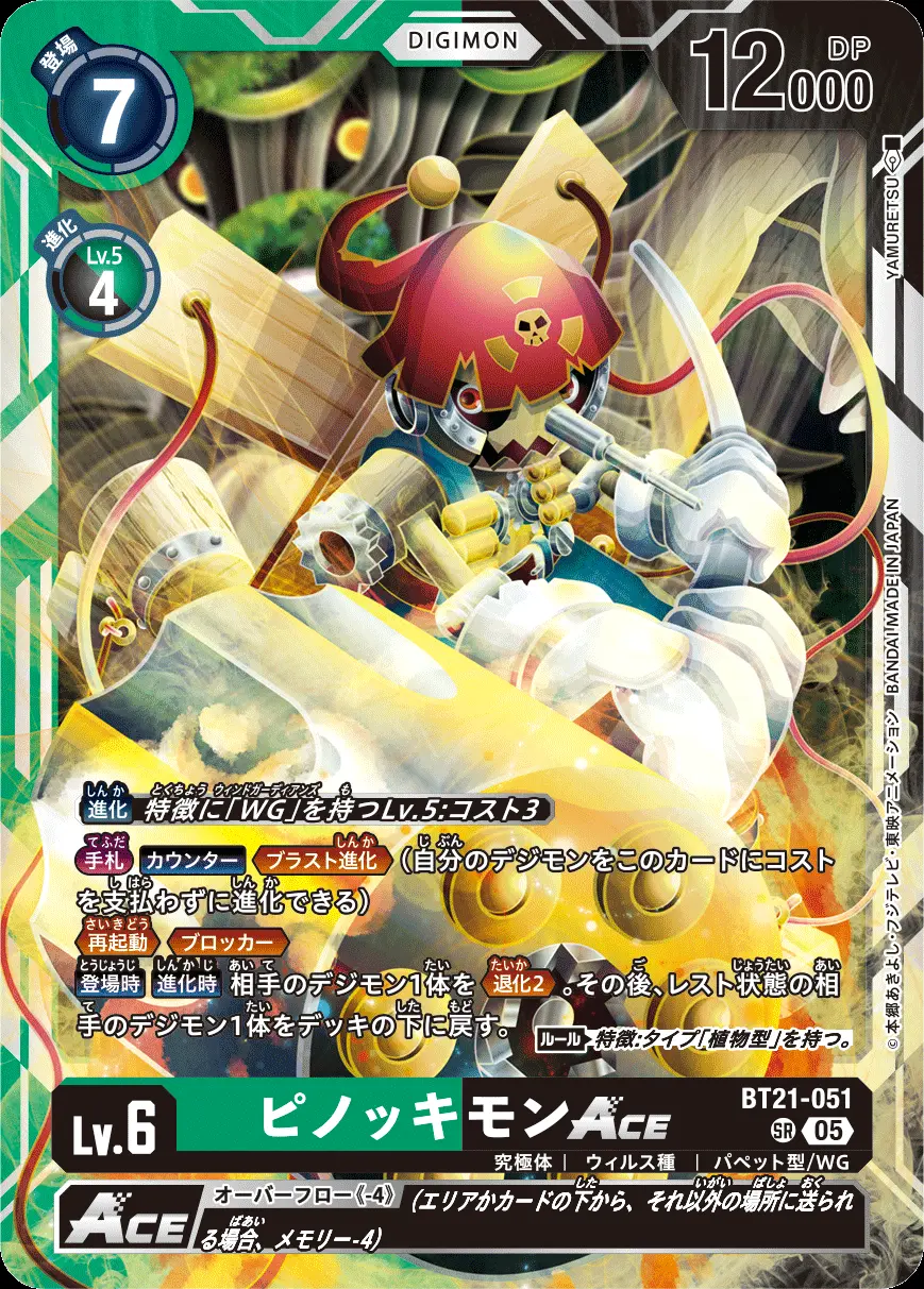 ピノッキモンACE BT21-051 の商品画像