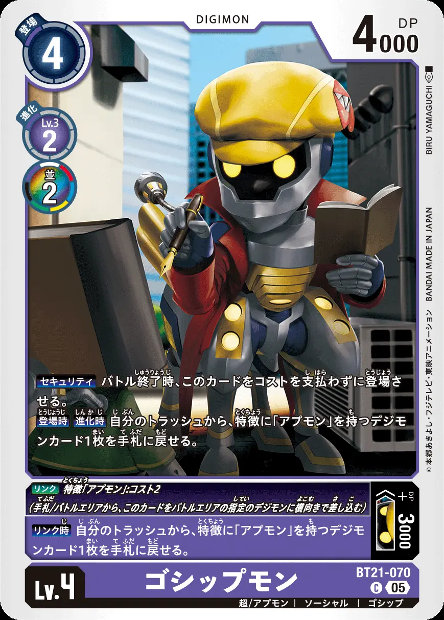 ゴシップモン BT21-070 の商品画像
