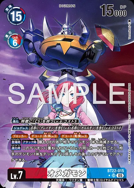 オメガモン(パラレル) BT22-015-P1 の商品画像