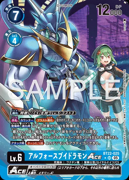 アルフォースブイドラモンACE(パラレル) BT22-025-P1 の商品画像
