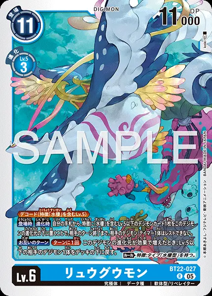 リュウグウモン BT22-027 の商品画像