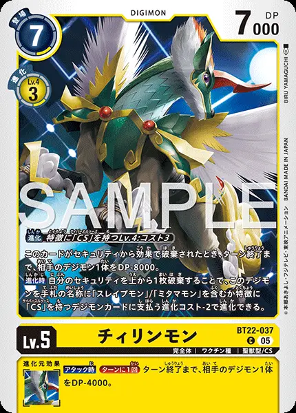 チィリンモン BT22-037 の商品画像