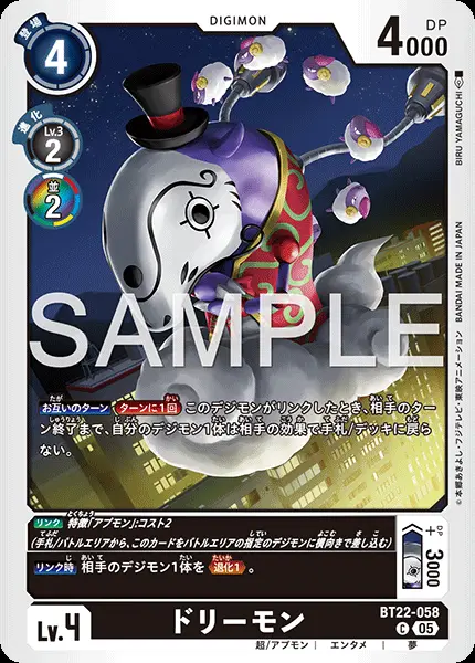 ドリーモン BT22-058 の商品画像