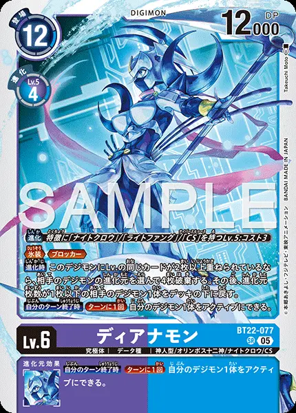 ディアナモン BT22-077 の商品画像