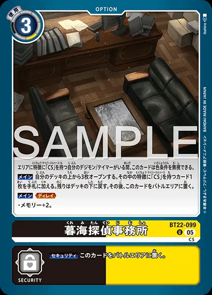 暮海探偵事務所 BT22-099 の商品画像